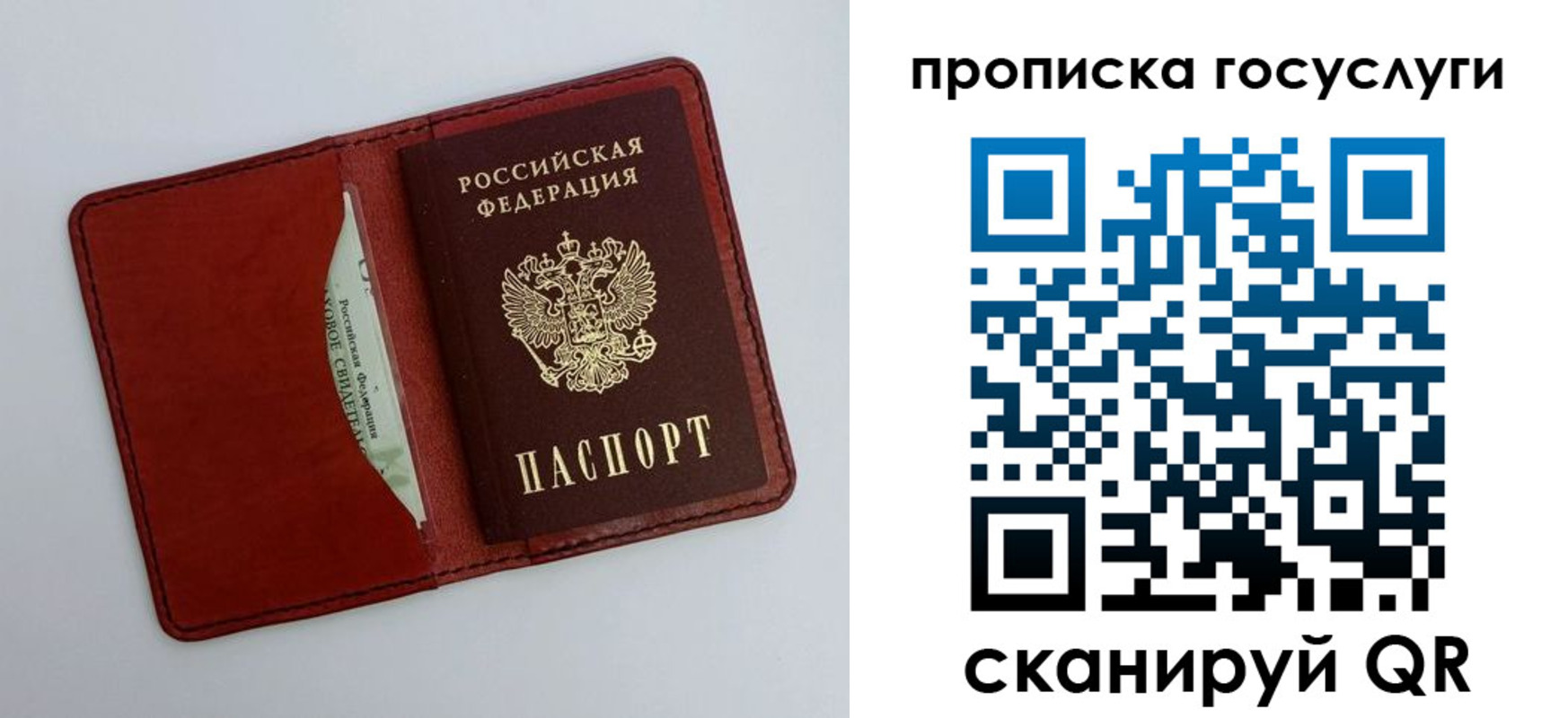 прописка паспорт в Железноводске
