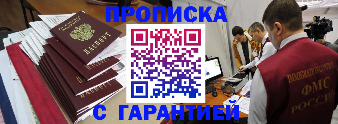 регистрация в Железноводске